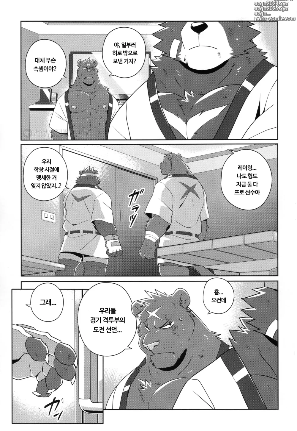 Page 13 of doujinshi HEAT UP II