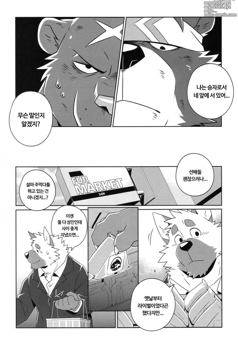 Page 15 of doujinshi HEAT UP II