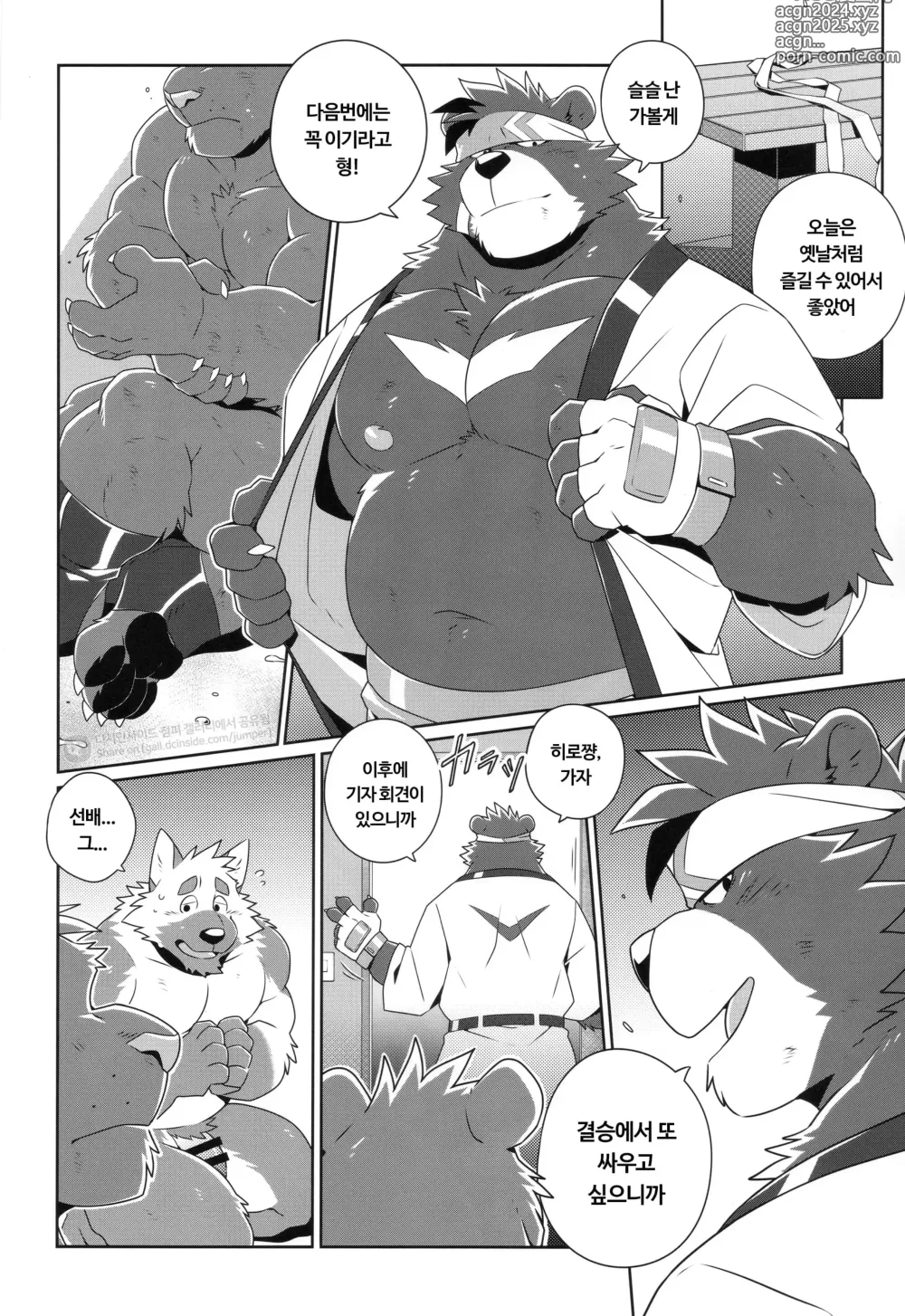 Page 44 of doujinshi HEAT UP II