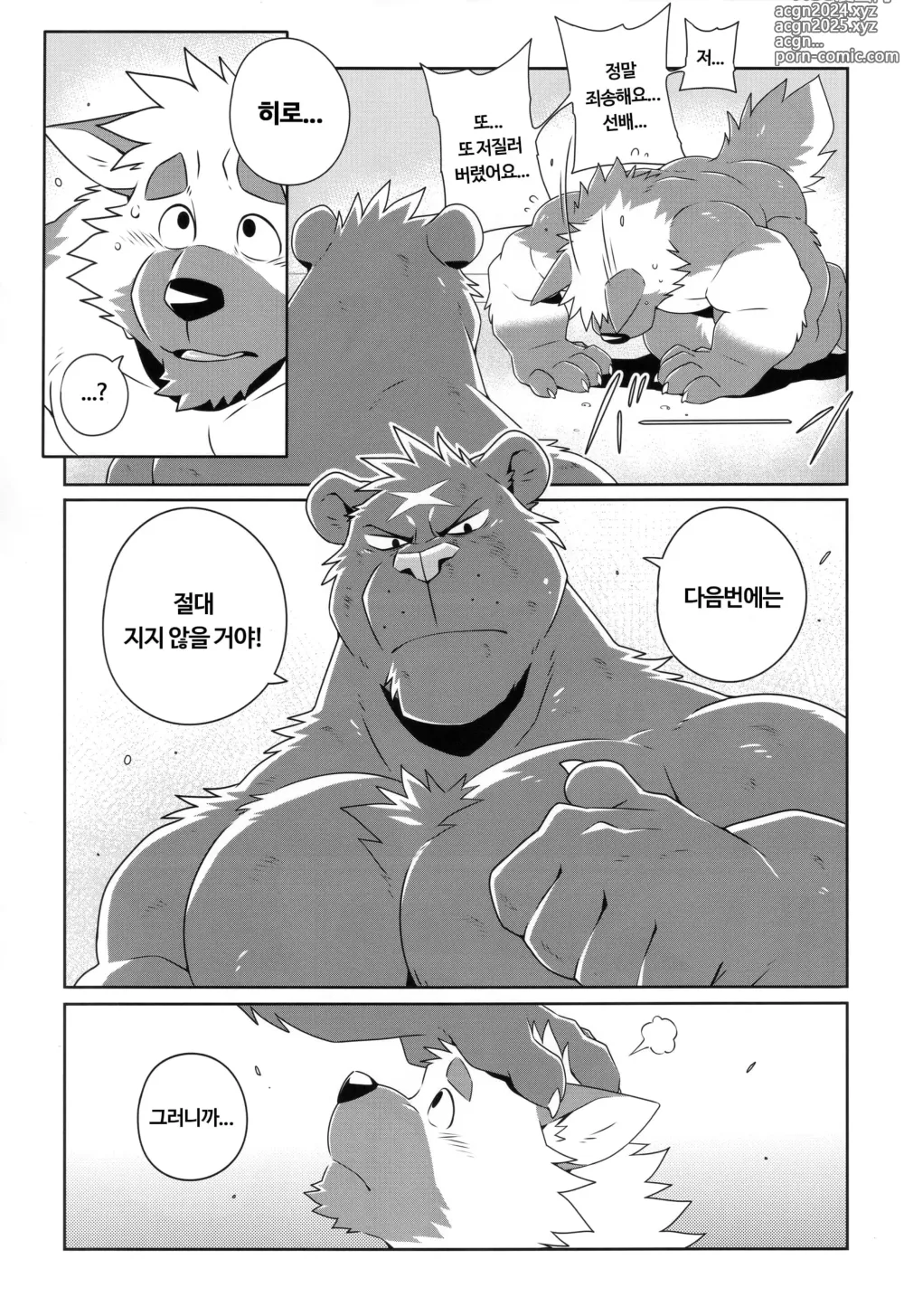 Page 45 of doujinshi HEAT UP II