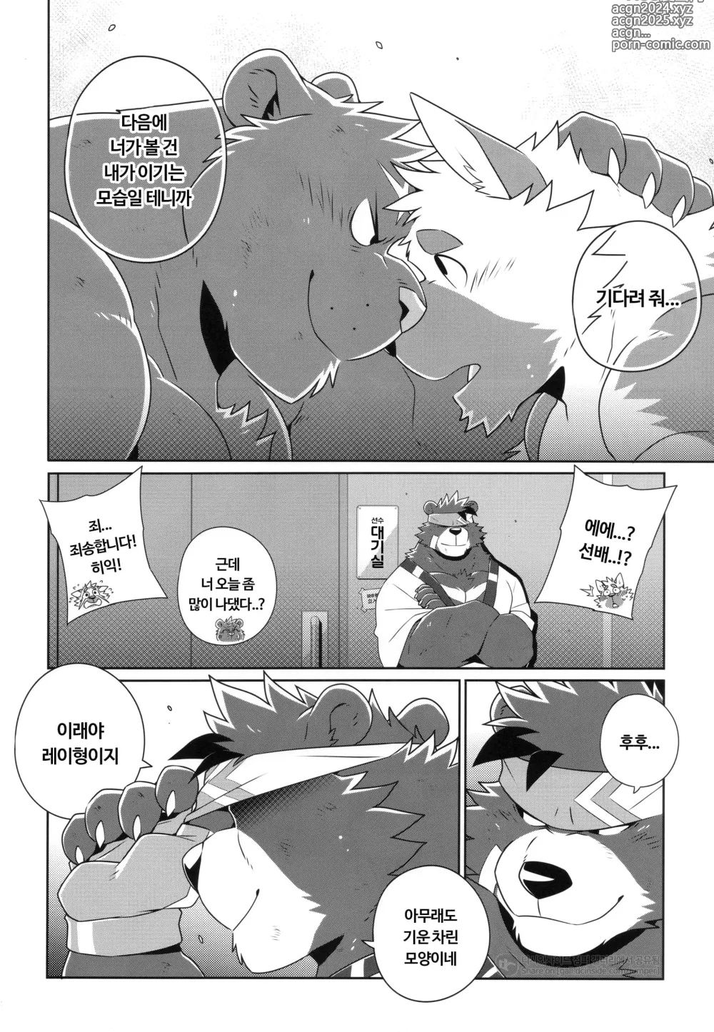 Page 46 of doujinshi HEAT UP II