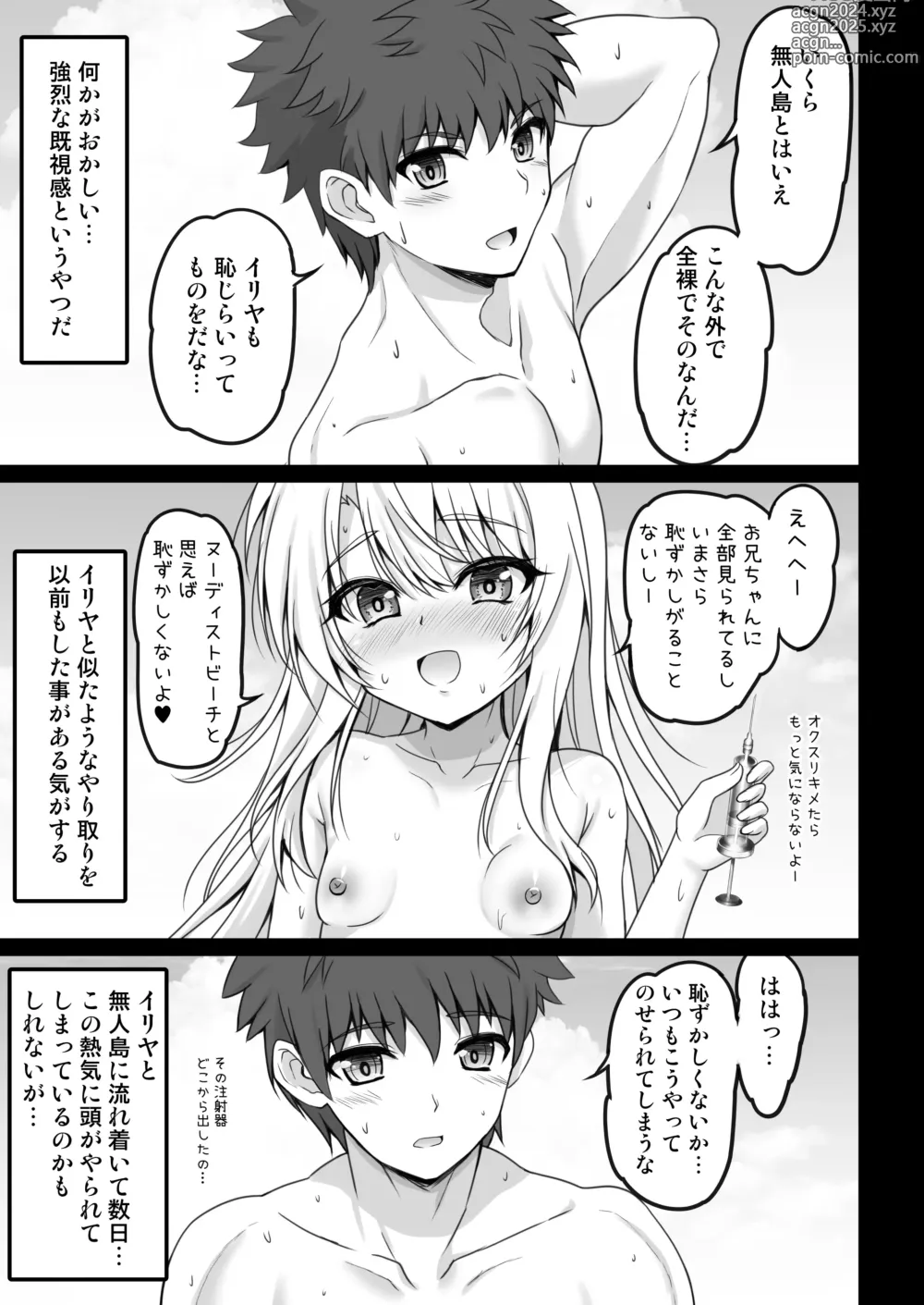 Page 7 of doujinshi Illya to Oniichan no Waranai Natsuyasumi