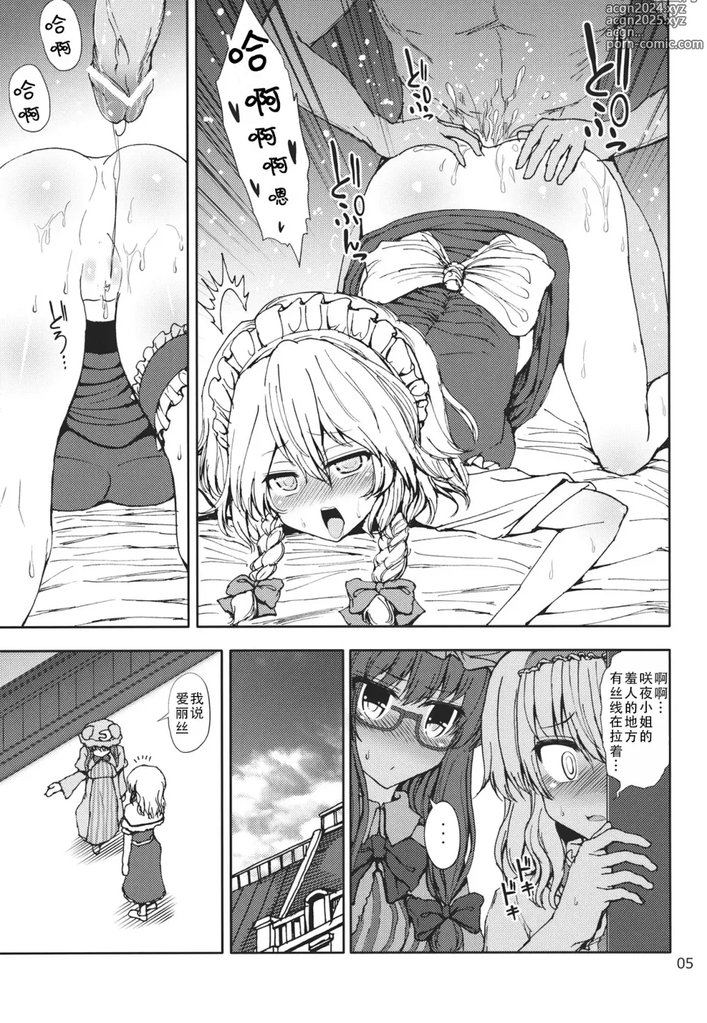 Page 5 of doujinshi 爱丽丝和帕秋莉的夜间游戏时间!!