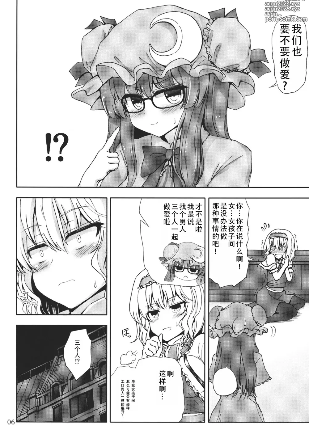 Page 6 of doujinshi 爱丽丝和帕秋莉的夜间游戏时间!!