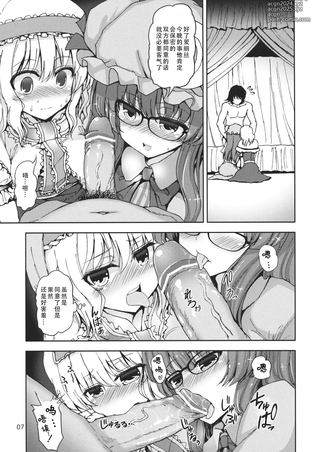 Page 7 of doujinshi 爱丽丝和帕秋莉的夜间游戏时间!!