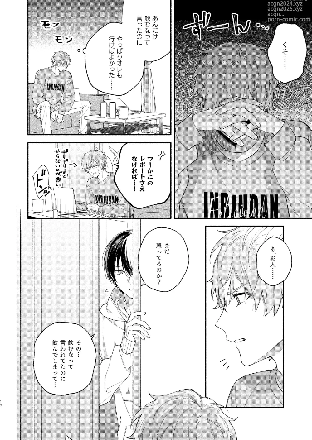 Page 11 of doujinshi Hajimete no Osasoi - hazimetenoxxx