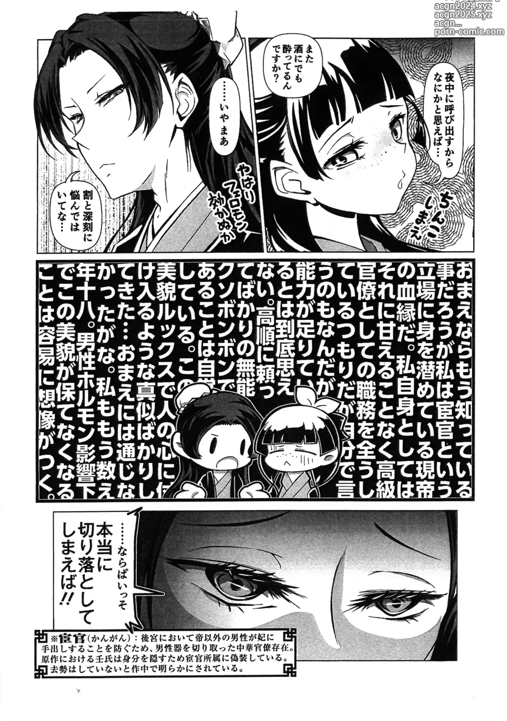 Page 5 of doujinshi Kusuriya no Futanari-goto