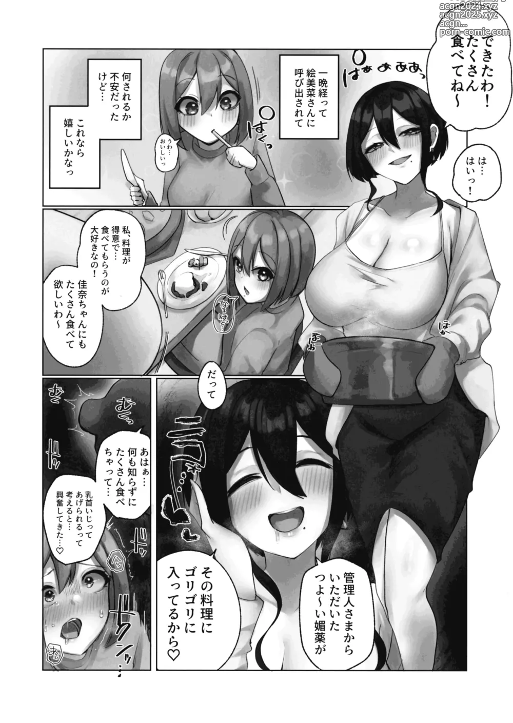 Page 18 of doujinshi Youkoso Share House e