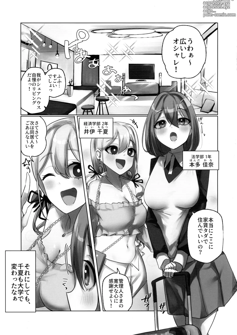 Page 3 of doujinshi Youkoso Share House e