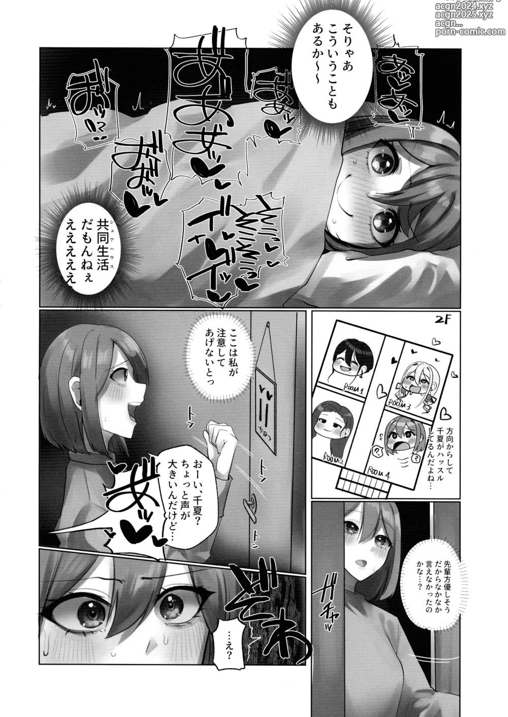 Page 6 of doujinshi Youkoso Share House e