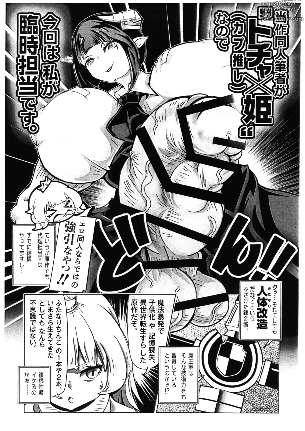 Page 7 of doujinshi Himesama, Futanari