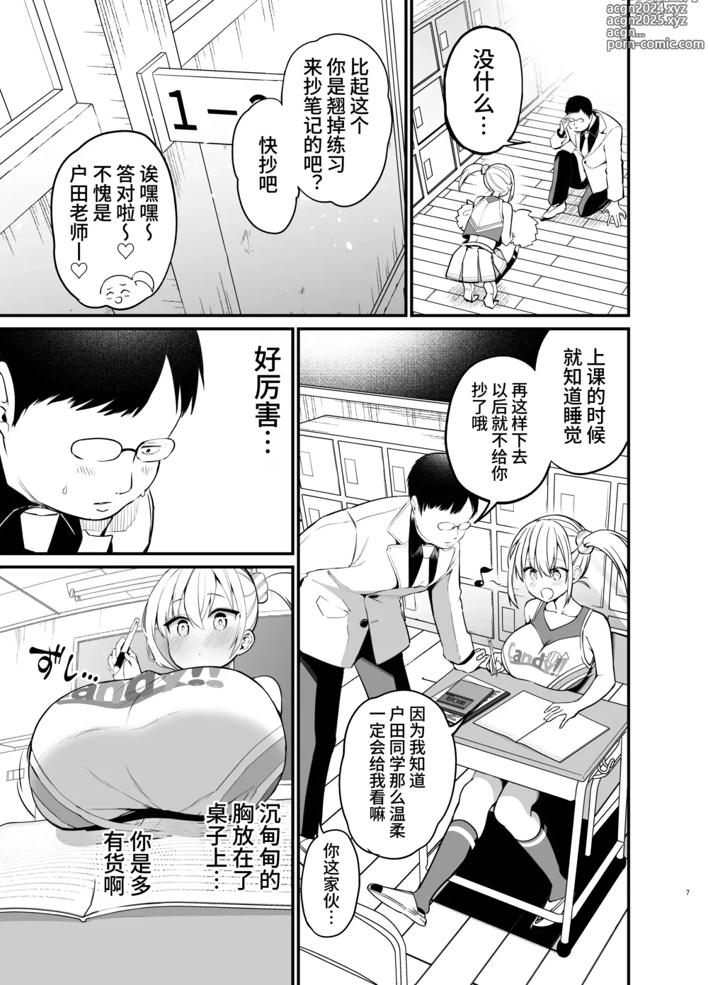 Page 6 of doujinshi Kobitcheer! ~Koakuma Cheer o Dekachin de Wakaraseru~