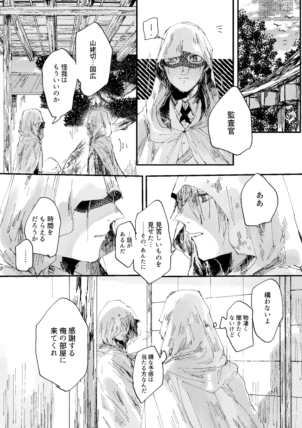 Page 21 of doujinshi Kimi wa hatsukoi