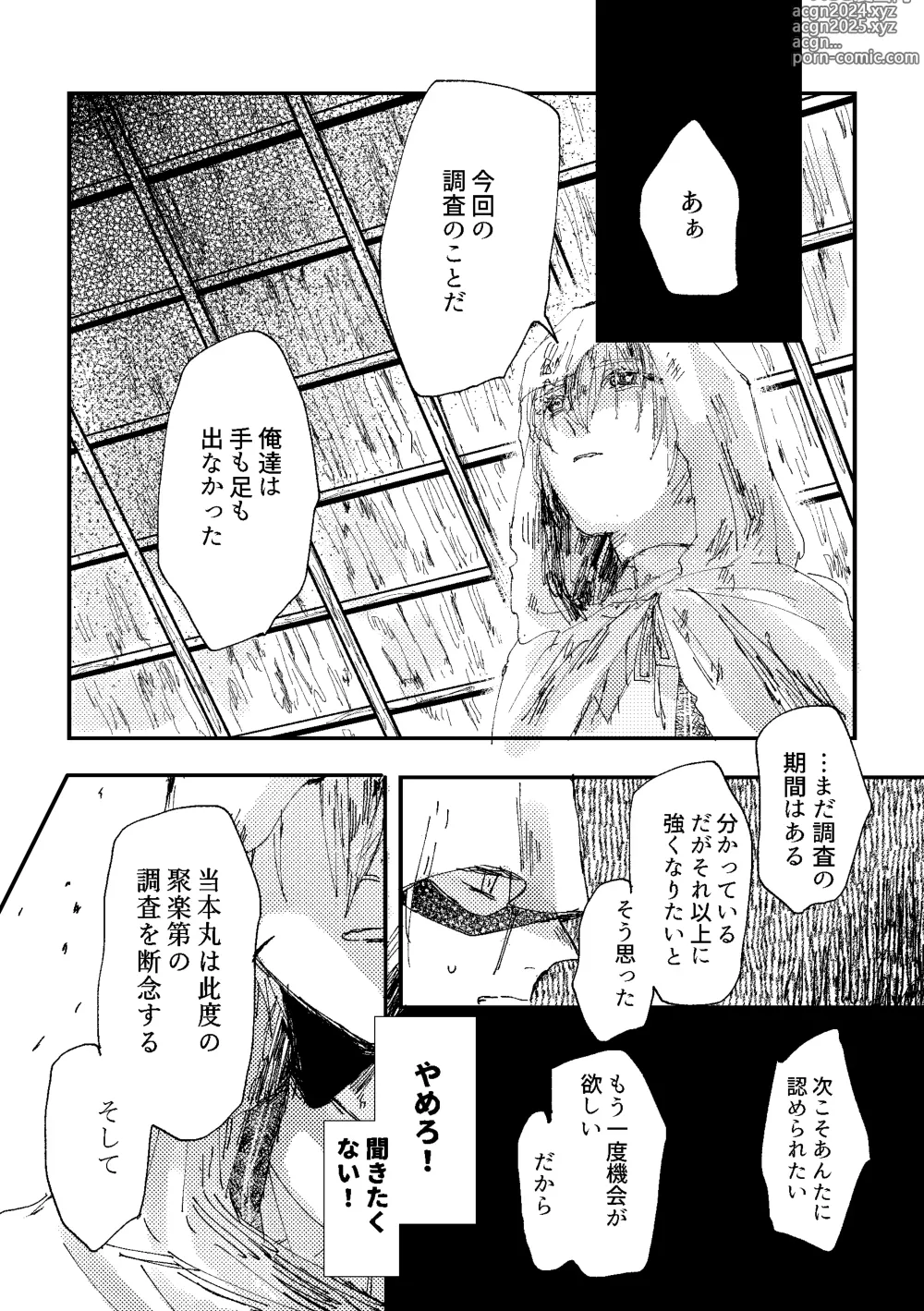 Page 23 of doujinshi Kimi wa hatsukoi