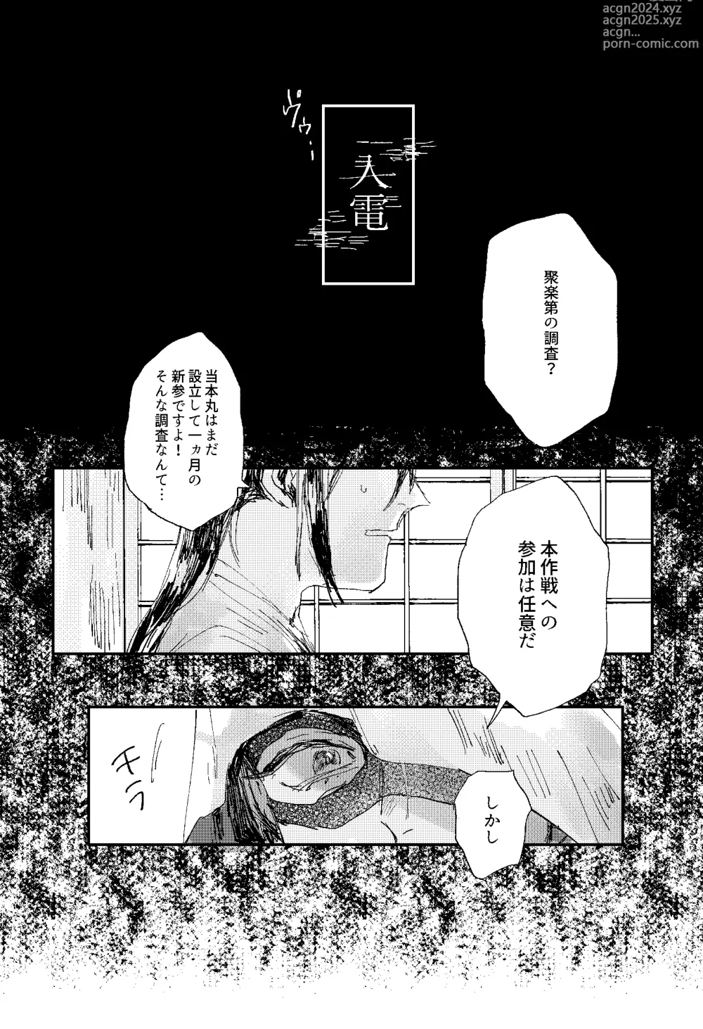 Page 4 of doujinshi Kimi wa hatsukoi