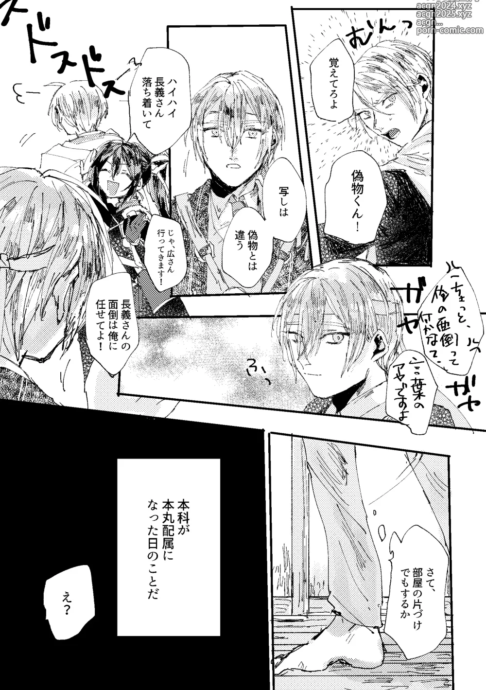 Page 52 of doujinshi Kimi wa hatsukoi