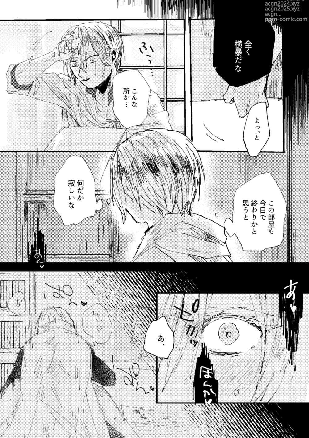 Page 54 of doujinshi Kimi wa hatsukoi