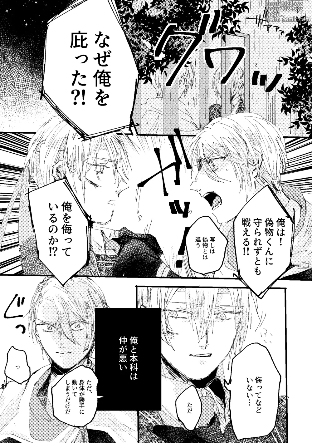 Page 62 of doujinshi Kimi wa hatsukoi