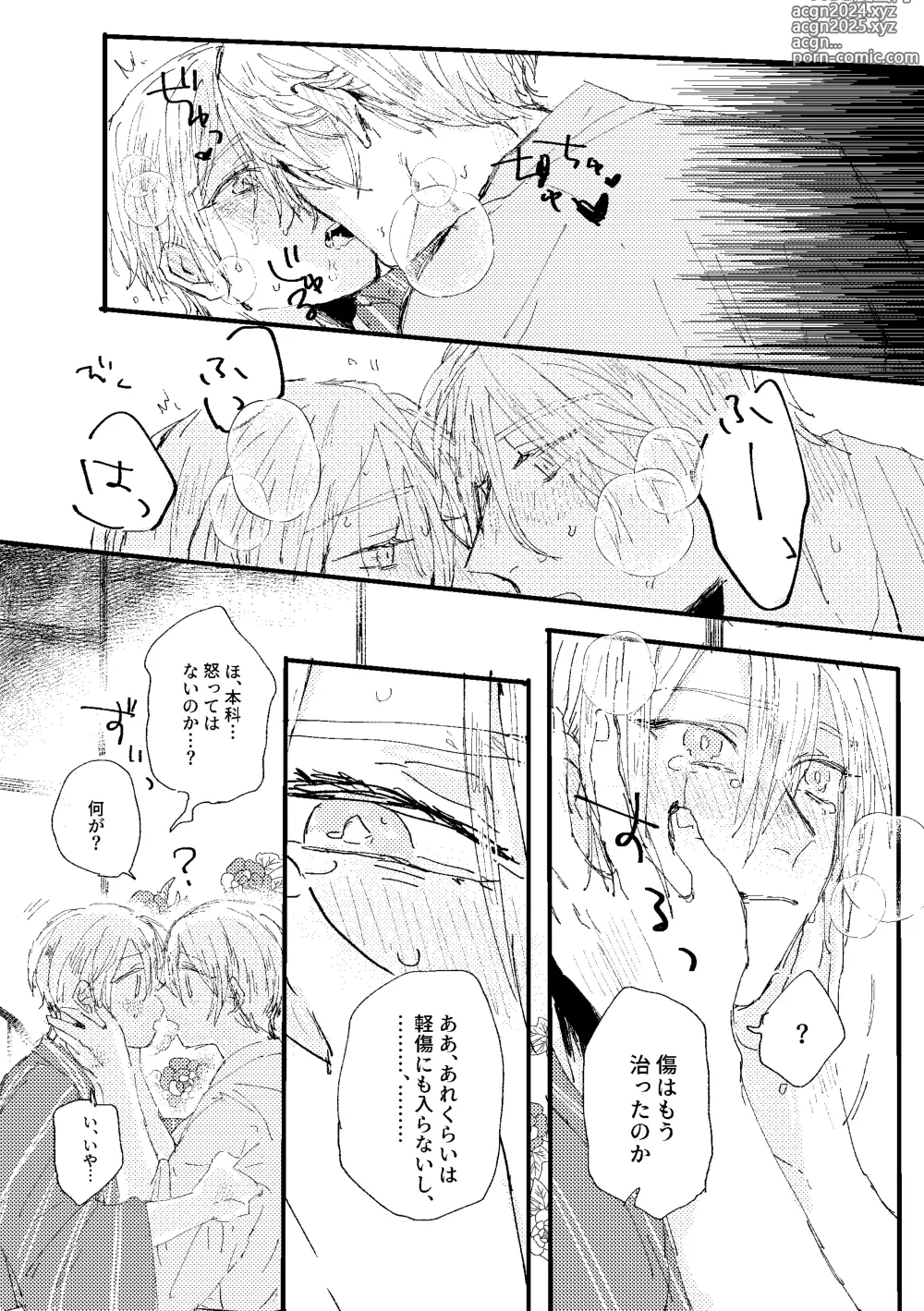 Page 65 of doujinshi Kimi wa hatsukoi