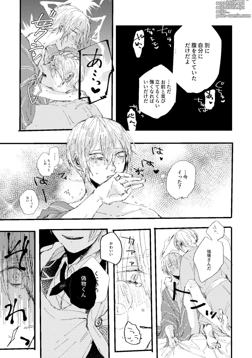 Page 67 of doujinshi Kimi wa hatsukoi