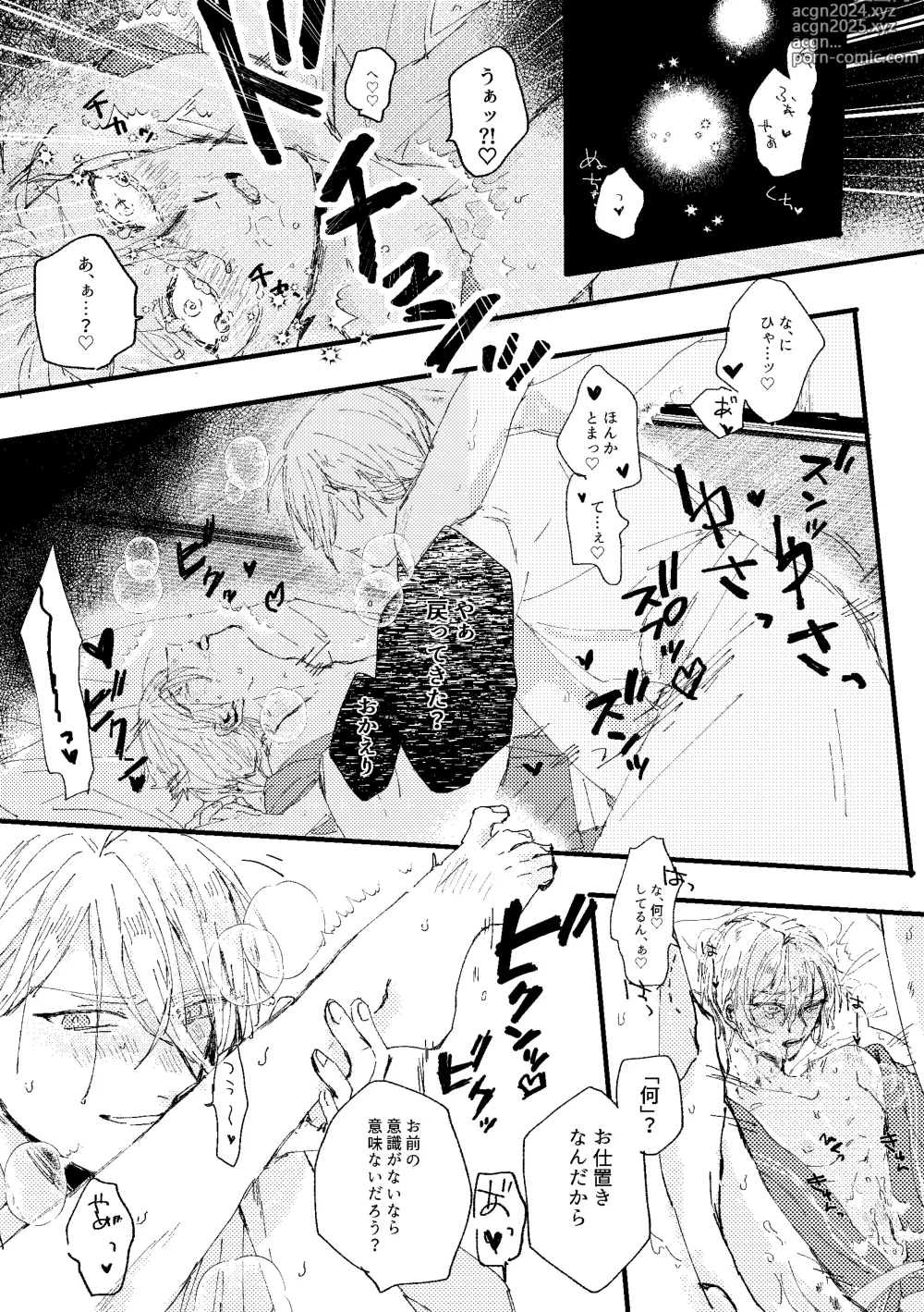 Page 70 of doujinshi Kimi wa hatsukoi