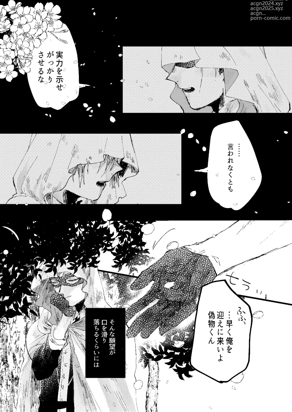 Page 8 of doujinshi Kimi wa hatsukoi