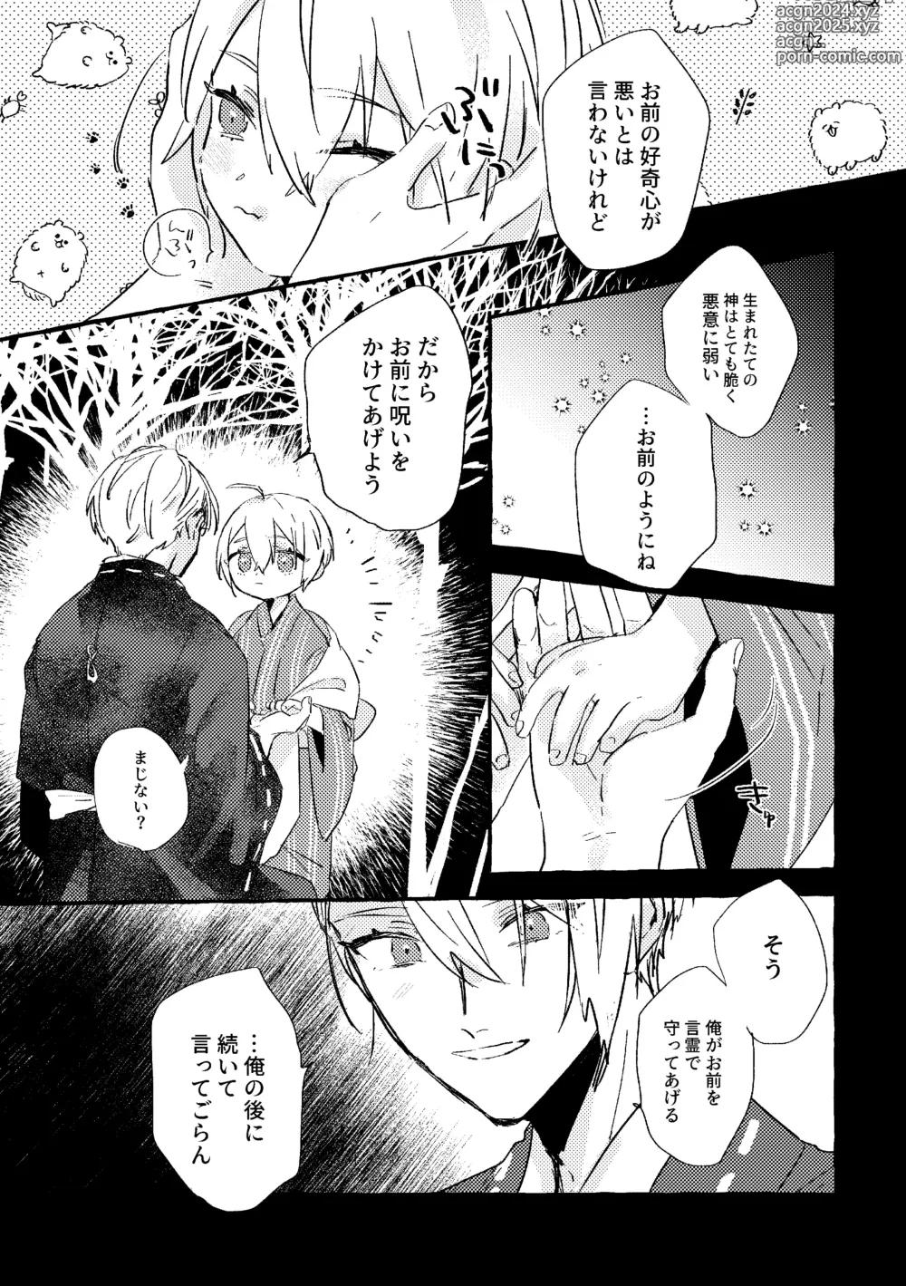 Page 4 of doujinshi Itoshii anata no sodate-kata