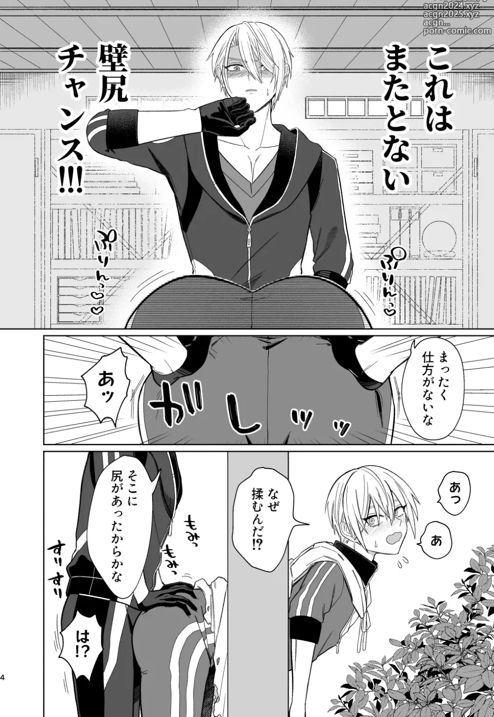 Page 3 of doujinshi Soko ni Oshiri ga Atta kara.