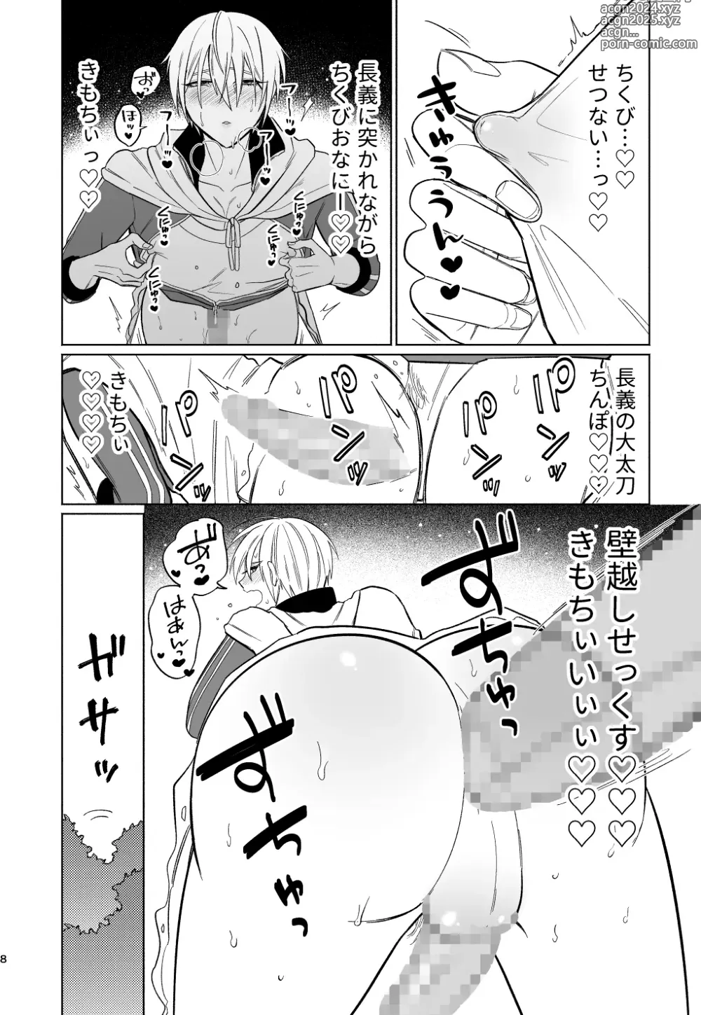 Page 7 of doujinshi Soko ni Oshiri ga Atta kara.