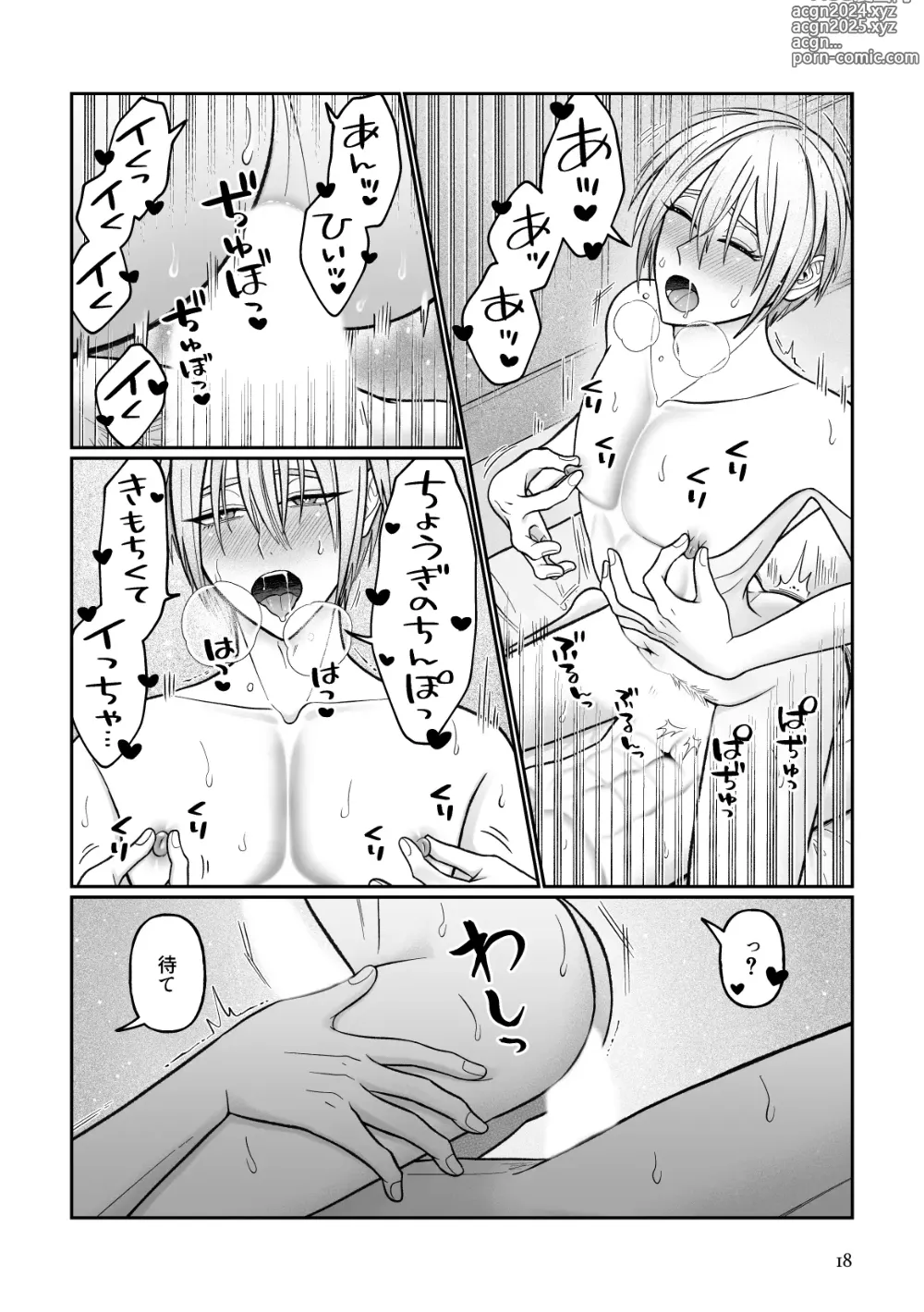 Page 15 of doujinshi Gaman dekinai utsushi ga ganbaru gokugoku arifureta hanashi