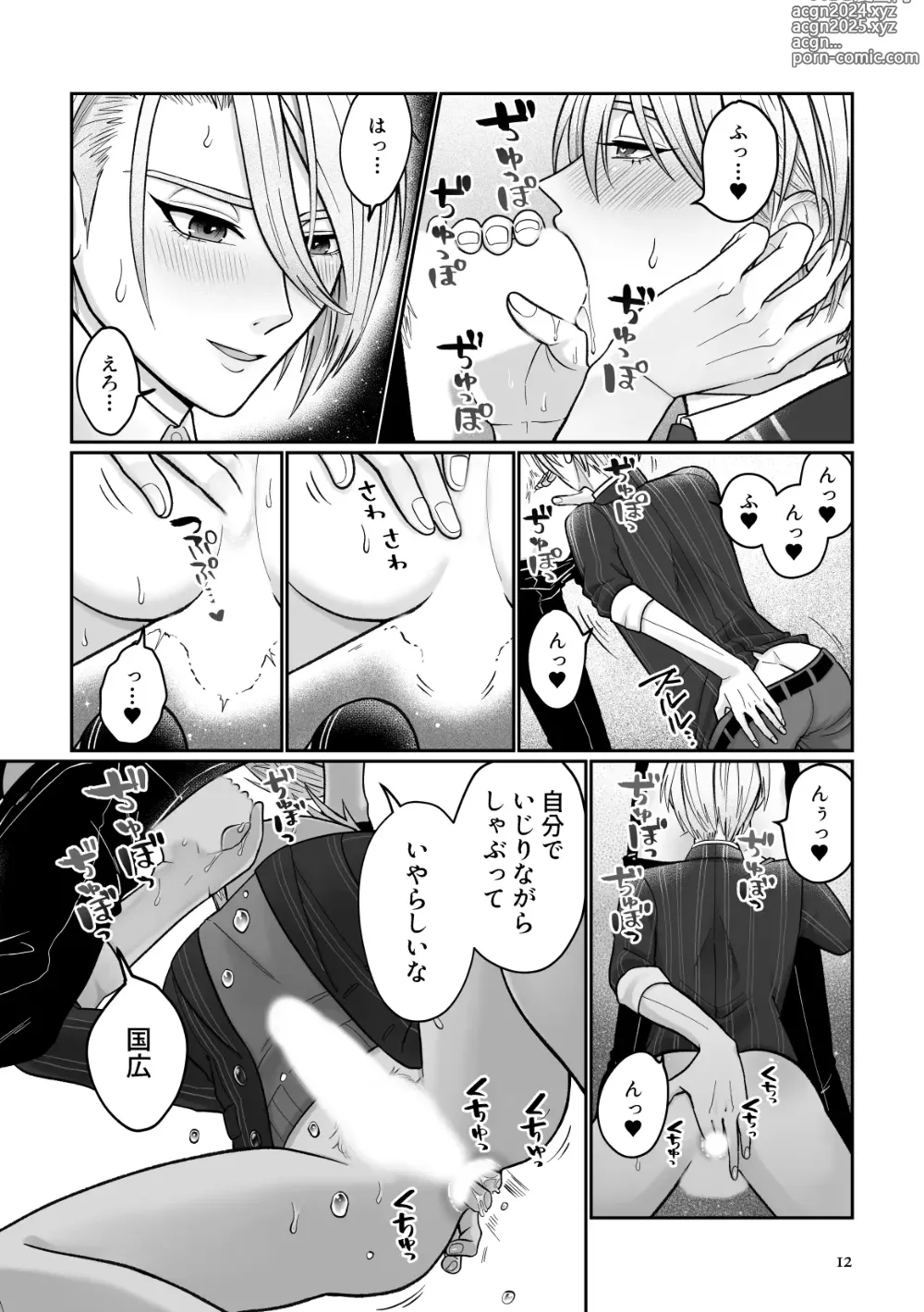 Page 9 of doujinshi Gaman dekinai utsushi ga ganbaru gokugoku arifureta hanashi