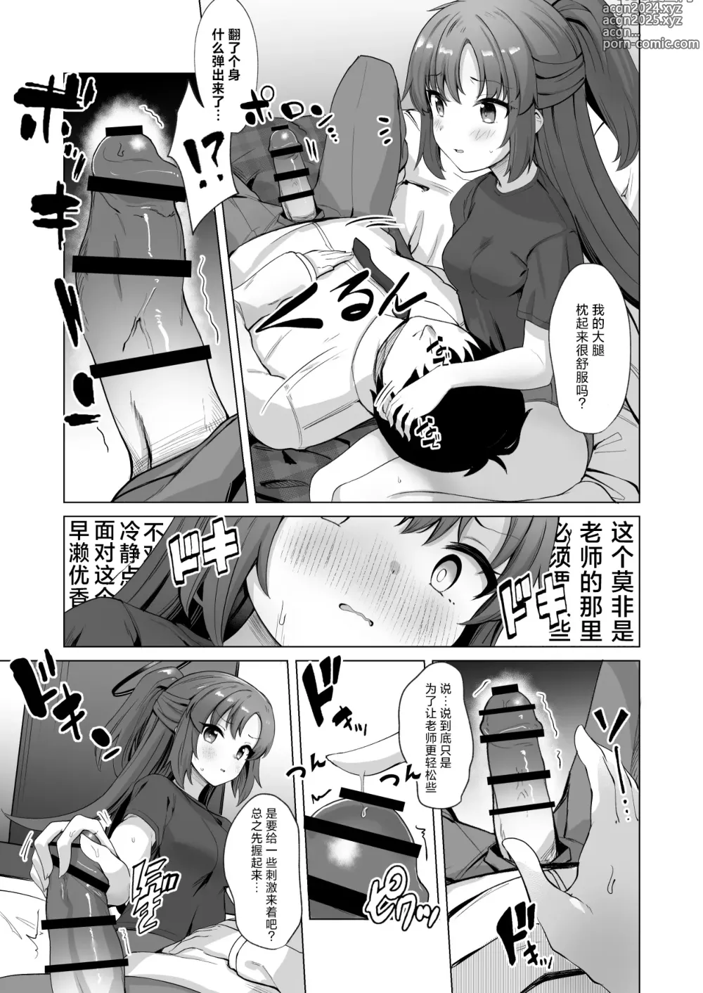 Page 17 of doujinshi 老师!我们也想要H到天昏地暗!!