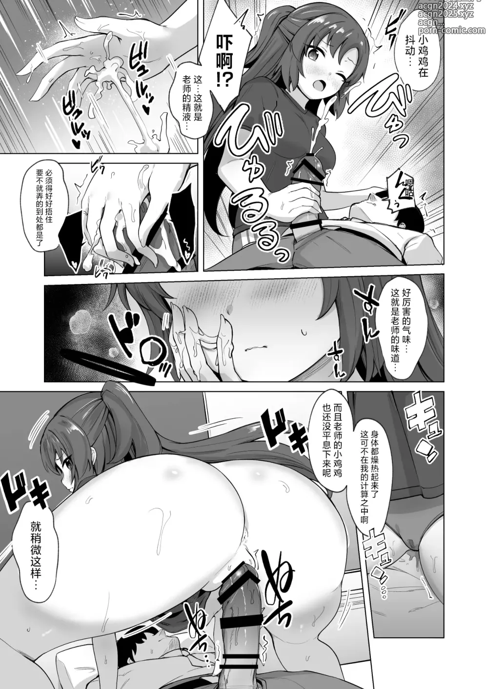 Page 19 of doujinshi 老师!我们也想要H到天昏地暗!!