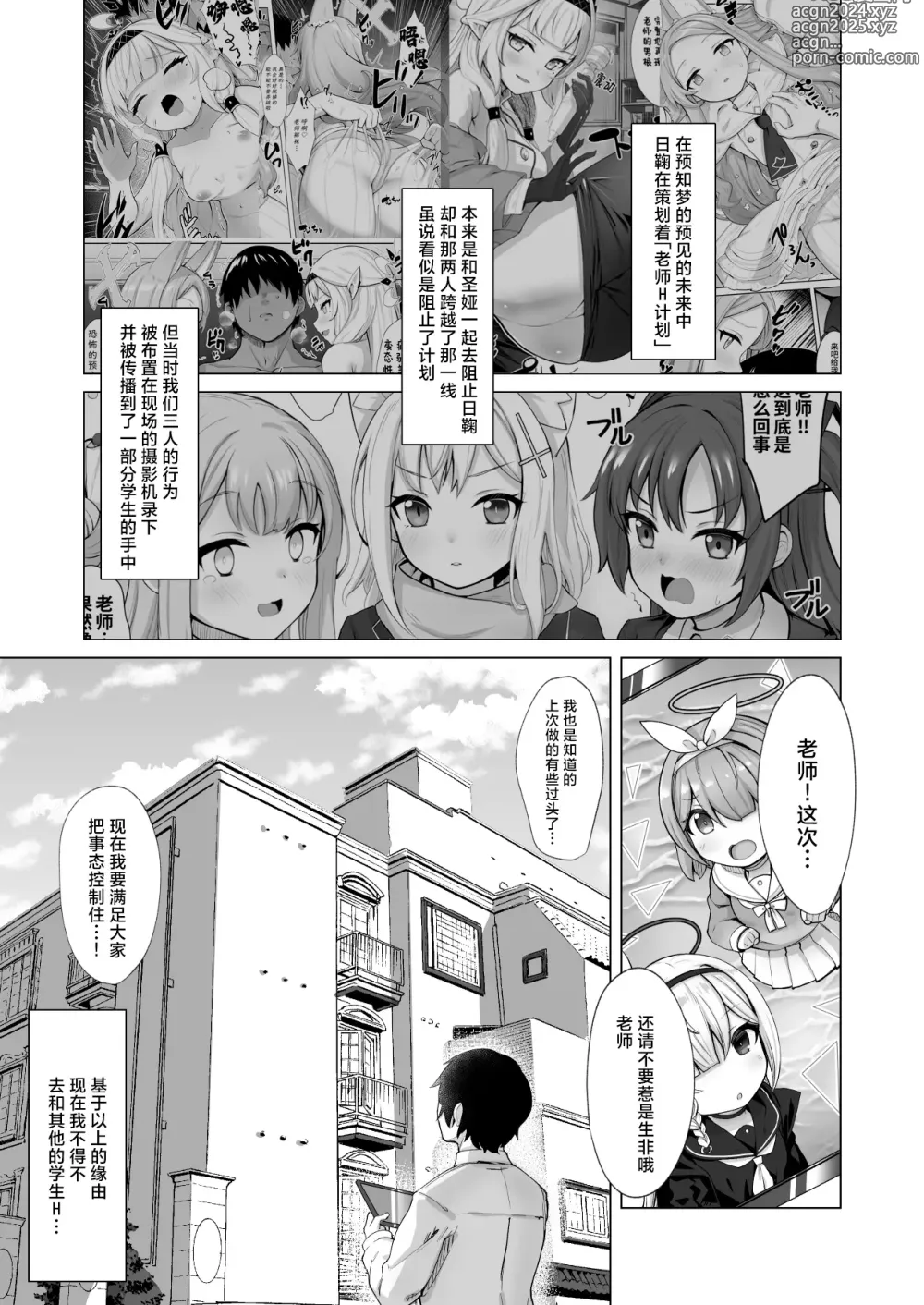 Page 3 of doujinshi 老师!我们也想要H到天昏地暗!!