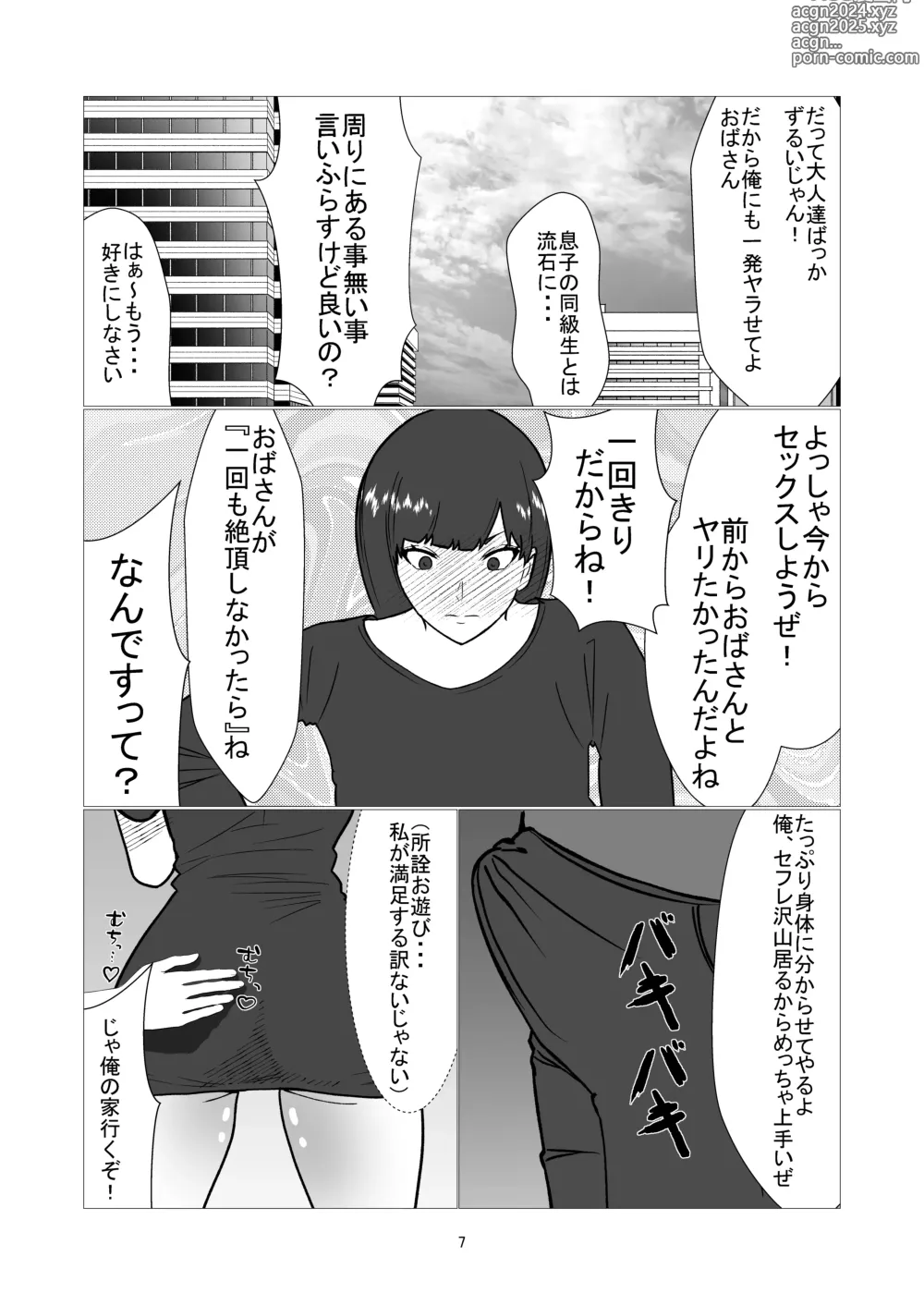 Page 7 of doujinshi Daikirai na Ijimekko Doukyuusei no Netorare Nikubenki ni Natta Haha