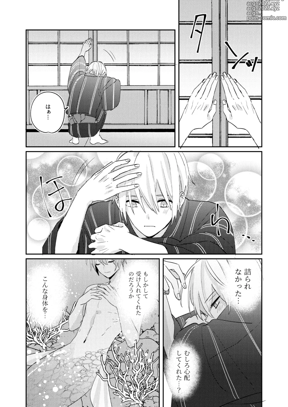 Page 12 of doujinshi Tochikagami