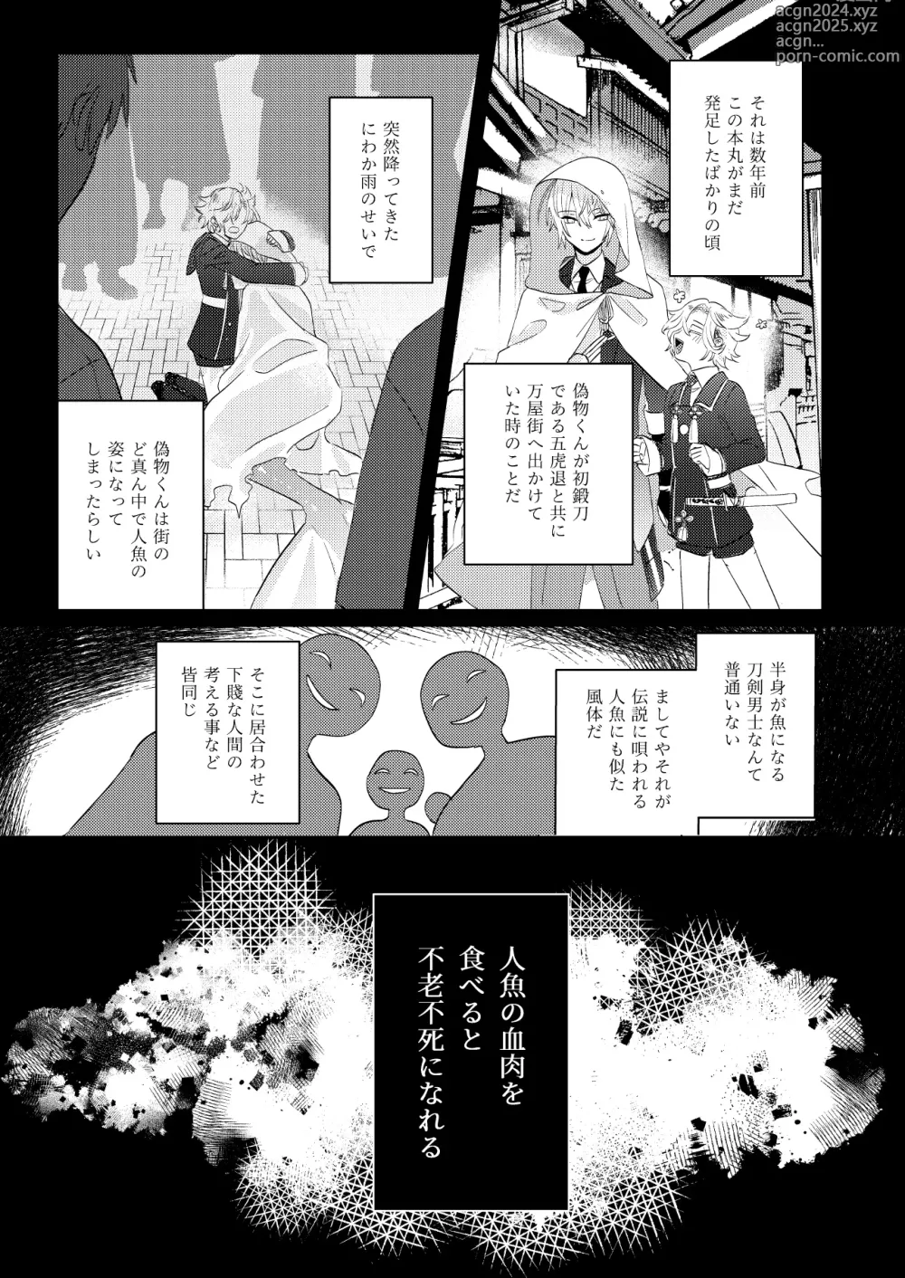 Page 16 of doujinshi Tochikagami