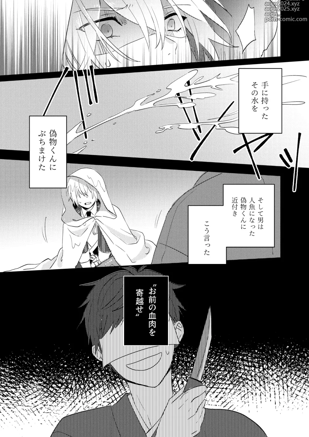 Page 18 of doujinshi Tochikagami