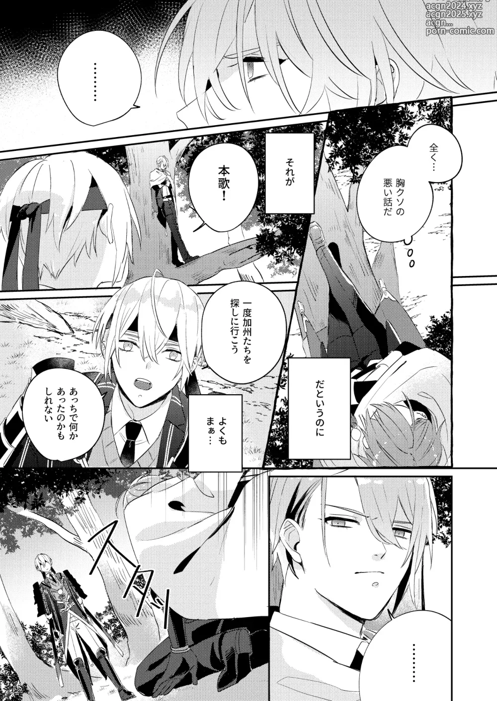 Page 20 of doujinshi Tochikagami