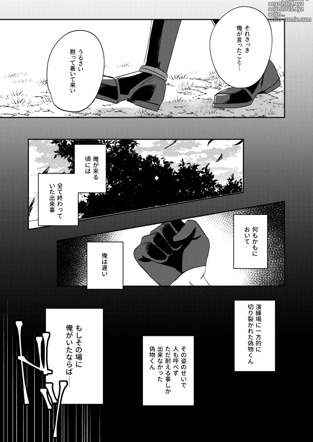 Page 22 of doujinshi Tochikagami