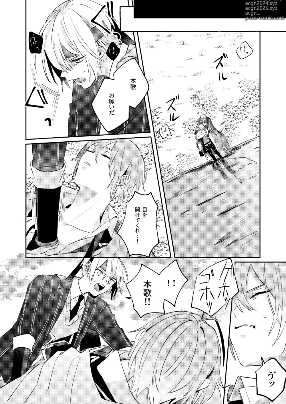 Page 29 of doujinshi Tochikagami