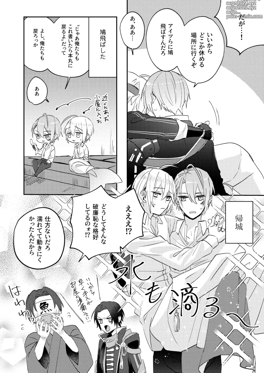 Page 35 of doujinshi Tochikagami