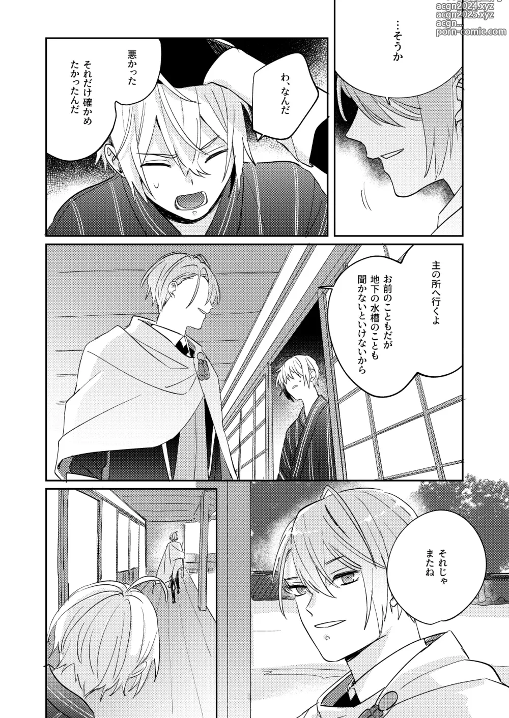 Page 10 of doujinshi Tochikagami