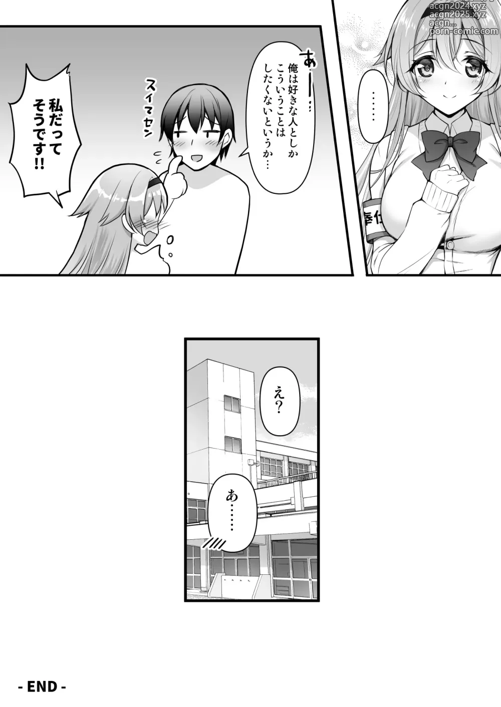 Page 23 of doujinshi Houshibu no Senpai ni ○○ o Soudan Shitemita Ken