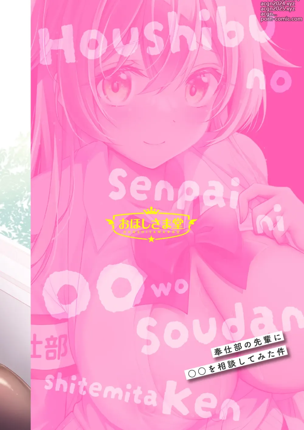 Page 26 of doujinshi Houshibu no Senpai ni ○○ o Soudan Shitemita Ken