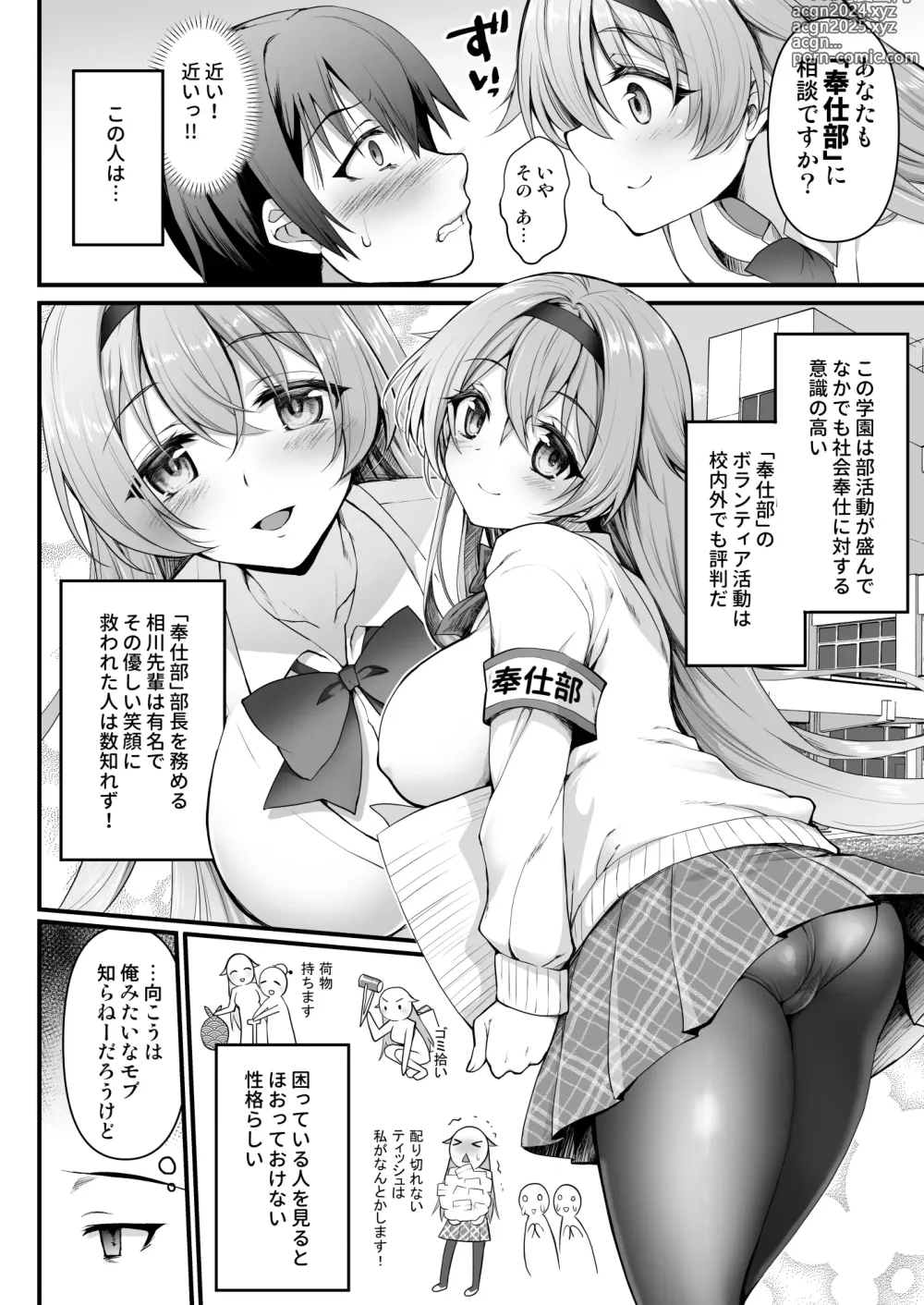 Page 5 of doujinshi Houshibu no Senpai ni ○○ o Soudan Shitemita Ken