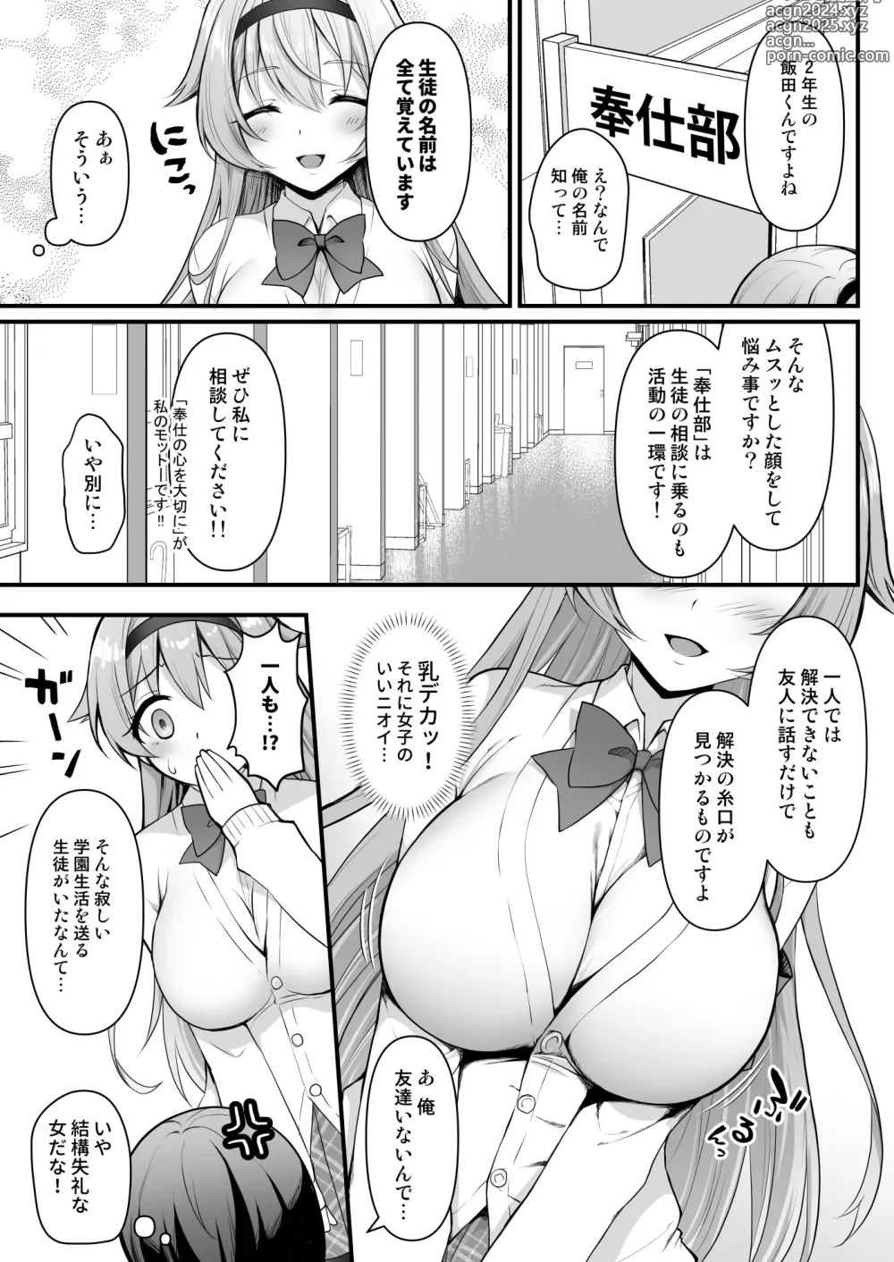 Page 6 of doujinshi Houshibu no Senpai ni ○○ o Soudan Shitemita Ken