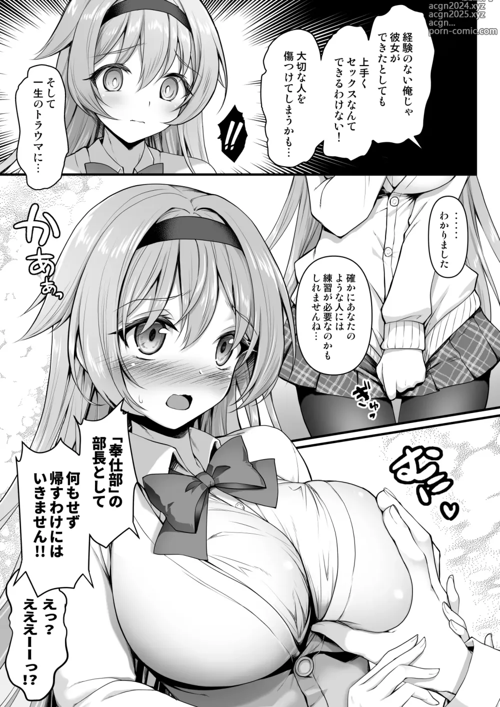 Page 8 of doujinshi Houshibu no Senpai ni ○○ o Soudan Shitemita Ken