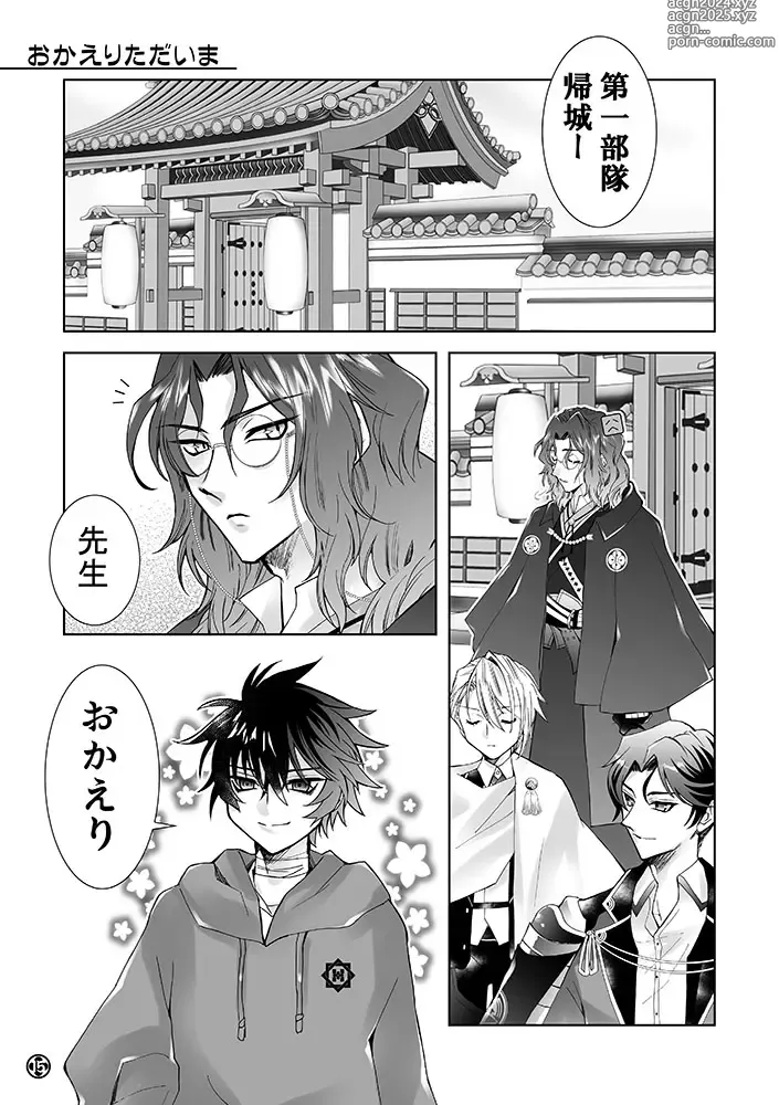 Page 12 of doujinshi Amakute atsukute gekijuu de