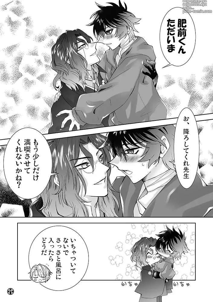 Page 14 of doujinshi Amakute atsukute gekijuu de